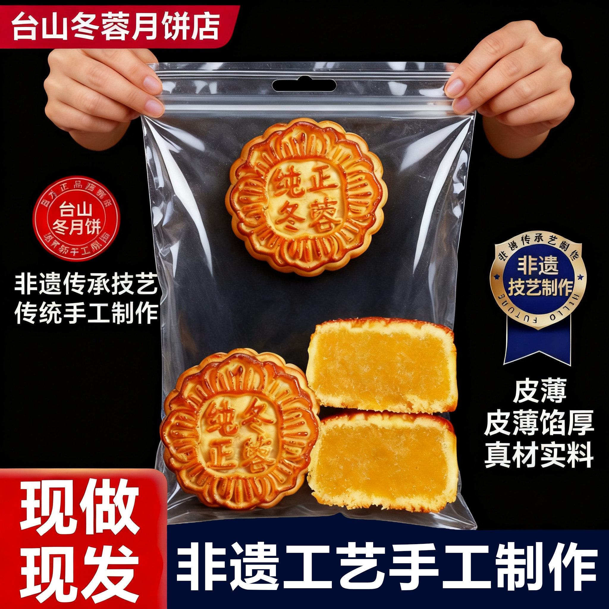 台山冬蓉月饼广式正宗纯手工多口味水果冬翅中秋节送礼官方旗舰店