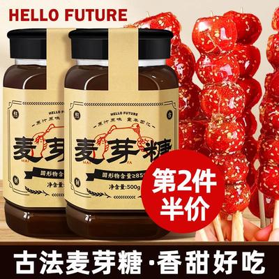 做冰糖葫芦的麦芽糖正宗纯手工纯正老式烘焙专用无添加糖浆稀商用