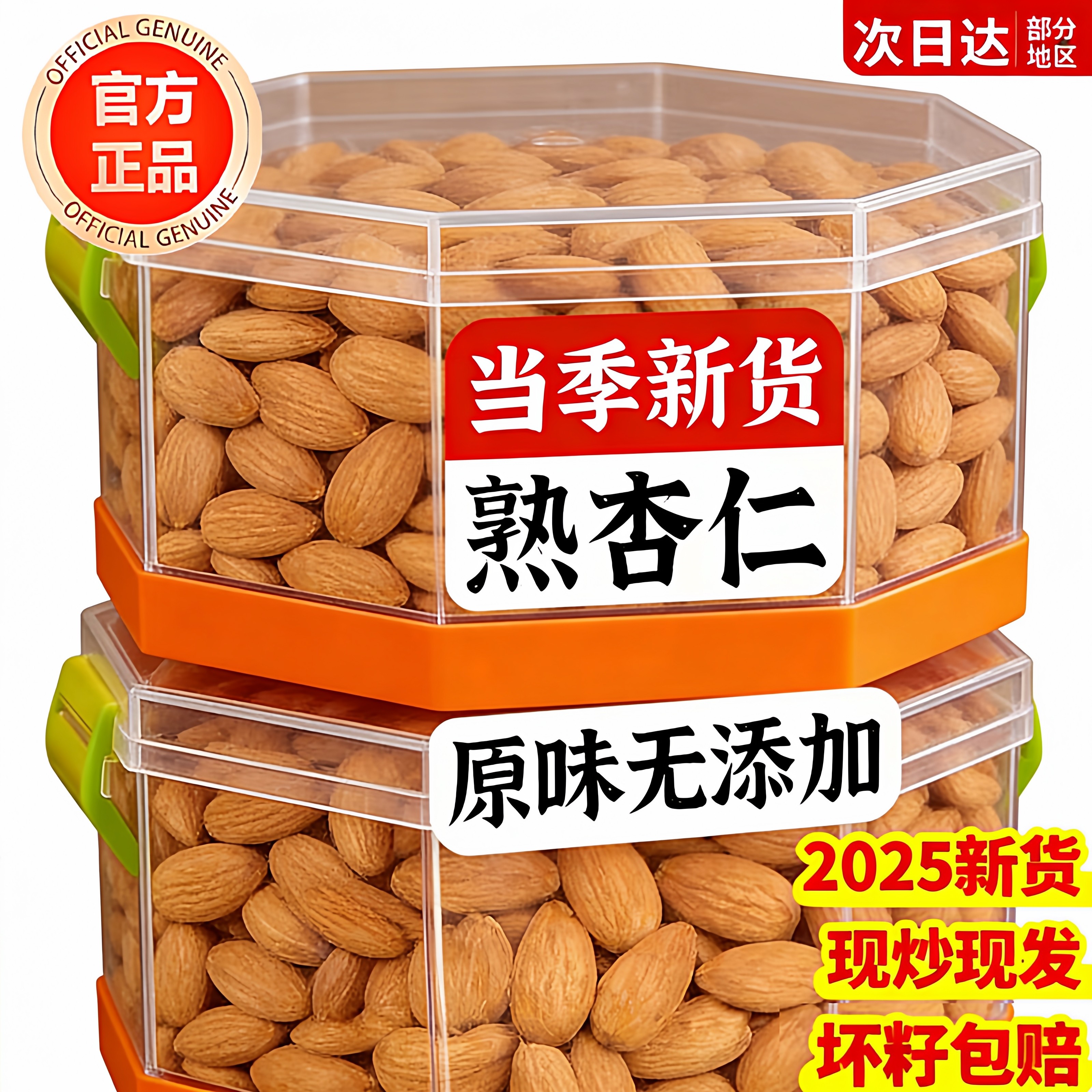 央妈推荐！新疆甜杏仁官方旗舰店杏仁原味无添加炒熟坚果孕妇年货,零食/坚果/特产,杏仁/杏干,淘宝优惠券,粉丝福利购,淘宝优惠卷