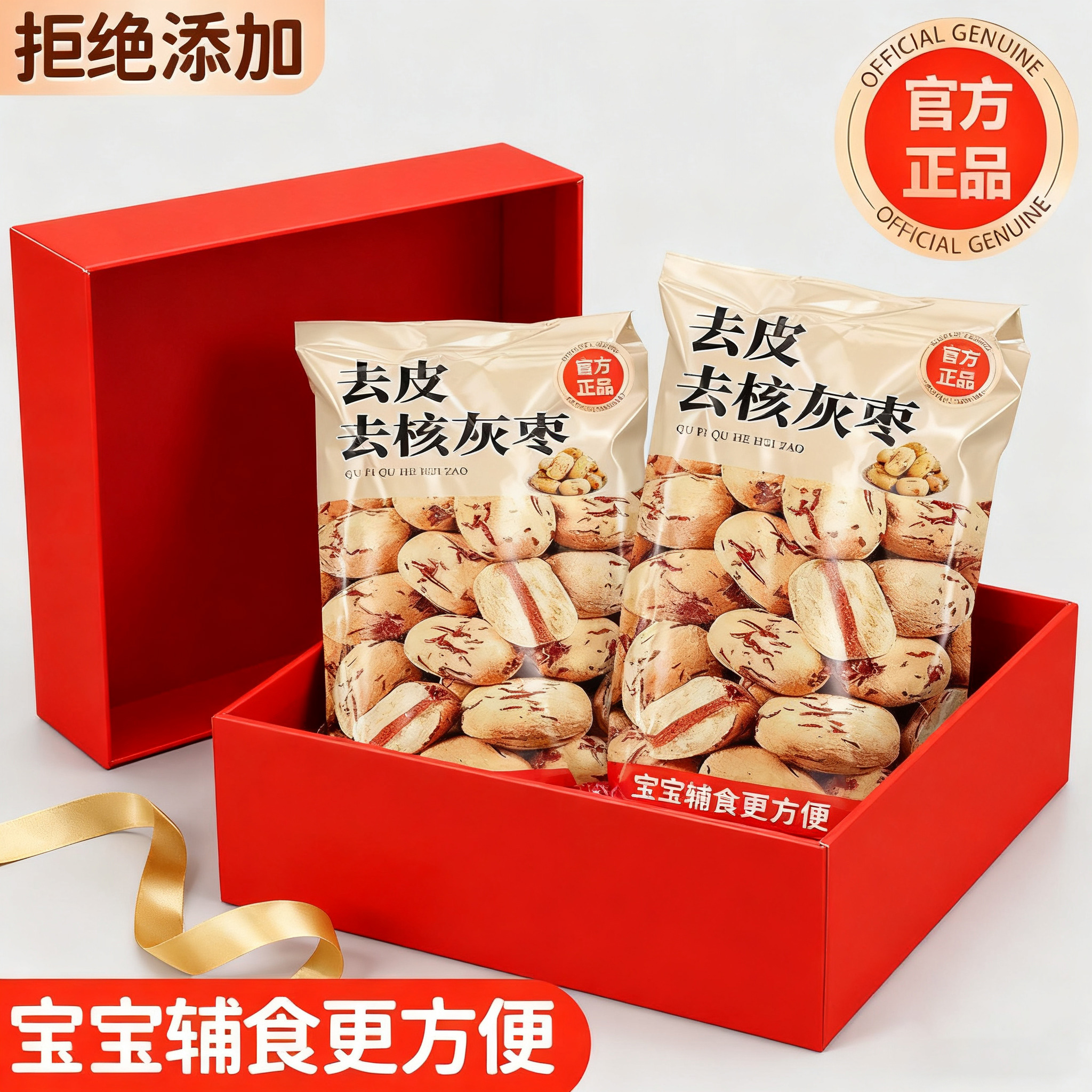 新疆去皮去核红枣婴儿无核无皮大灰枣辅食免洗独立包装官方旗舰店