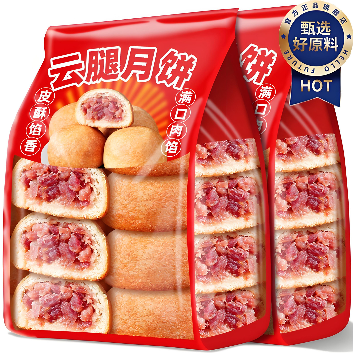 吉庆祥云腿月饼中秋节送礼品酥皮特产云南宣威散装火腿月饼礼盒装