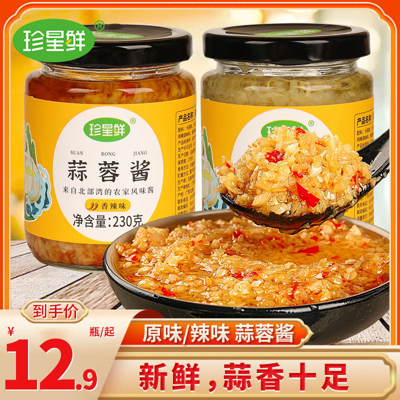 珍星鲜家用蒜蓉酱辣椒蒜泥酱鲜香烤生蚝海鲜烧烤酱料火锅蘸料230g