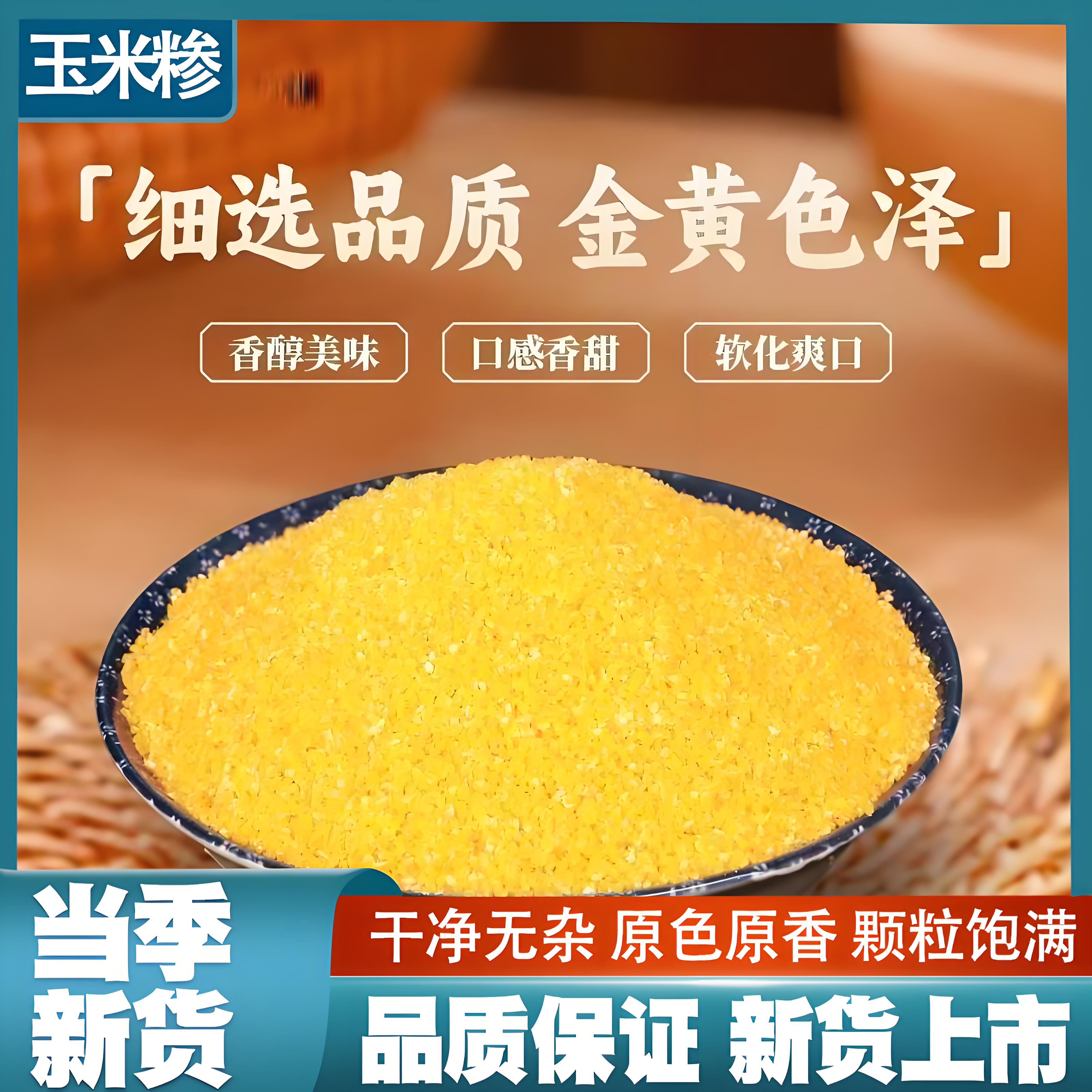 东北玉米碴子粘小碴子新货细小玉米粒笨苞米碎粒农家自产玉米糁