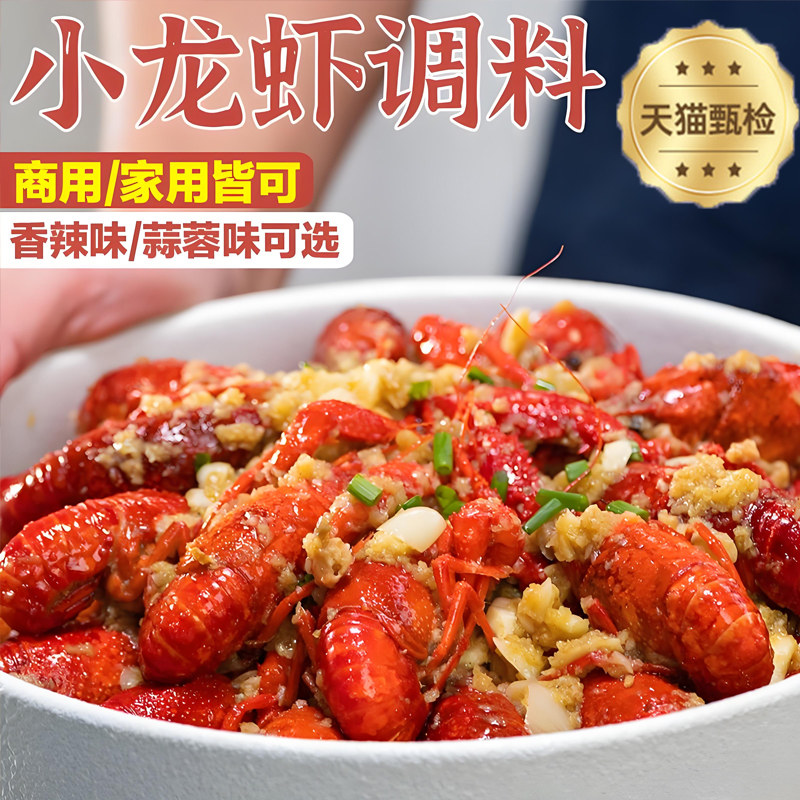 麻辣小龙虾调料包蒜香辣味小龙虾底料十三香家用龙虾料官方旗舰店,粮油调味/速食/干货/烘焙,小龙虾调料,淘宝优惠券,粉丝福利购,淘宝优惠卷