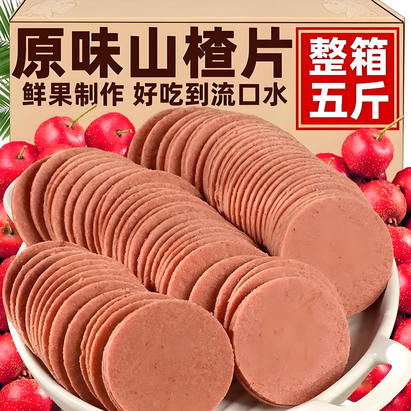 无糖山楂片干正宗无糖无添加官方旗舰店特级原味婴儿孕妇天然零食