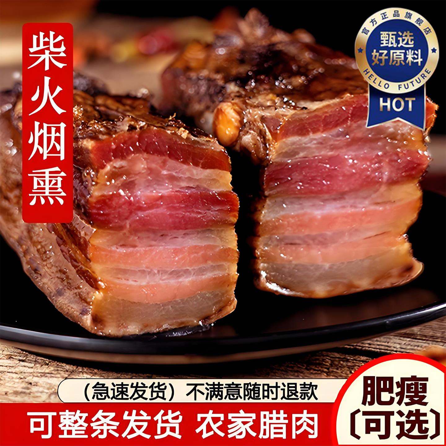 腊肉湖南特产农家自制湘西柴火烟熏咸肉五花肉四川贵州腌肉腊香肠
