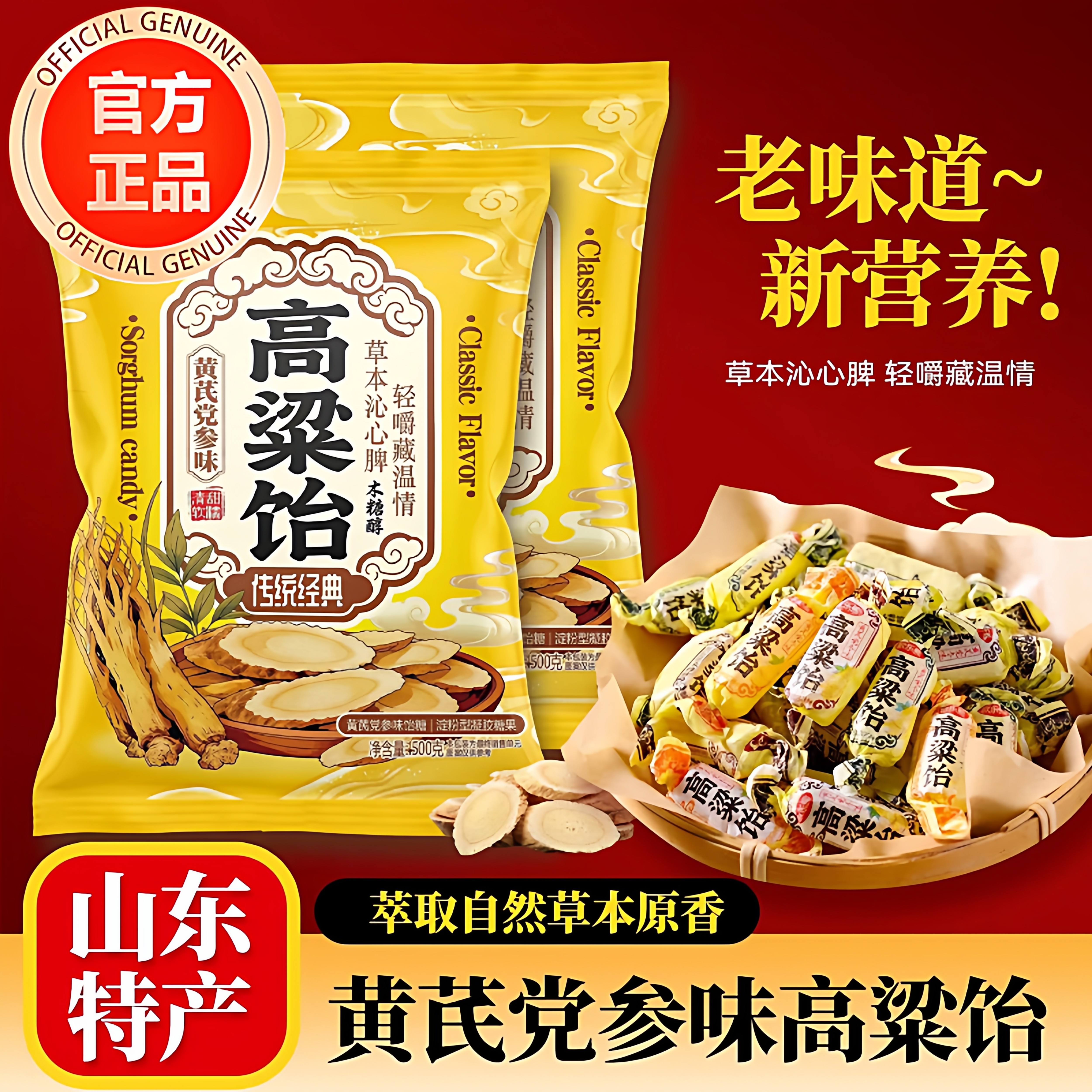 高粱饴软糖黄芪党参无蔗糖高粱饴山东特产拉丝老式喜糖官方旗舰店,零食/坚果/特产,传统糖果,淘宝优惠券,粉丝福利购,淘宝优惠卷