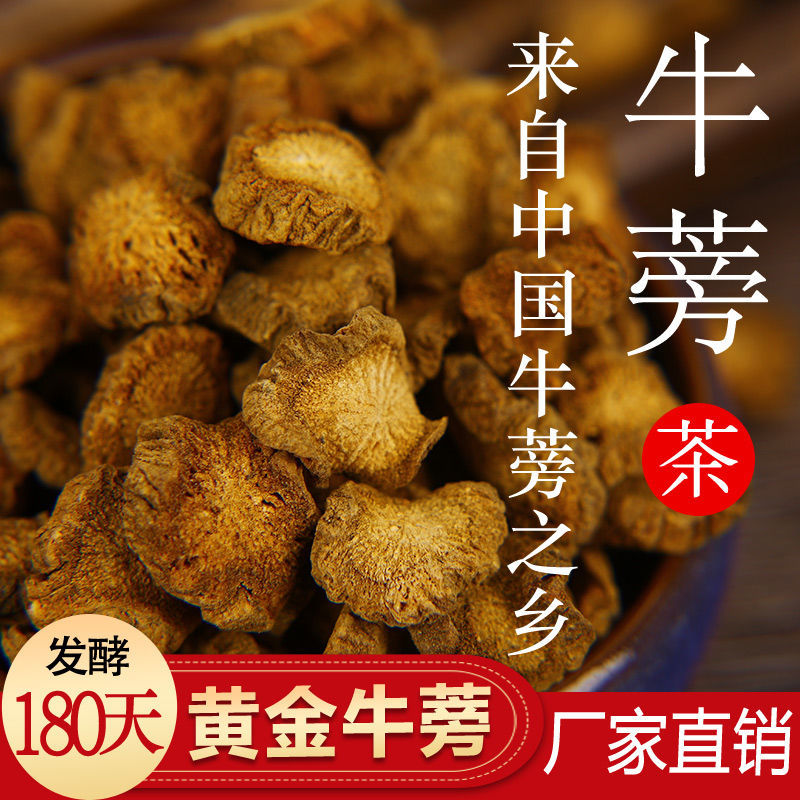 黄金牛蒡发酵半年牛榜根茶鲁恒无野生正品包邮山东非特级的功效