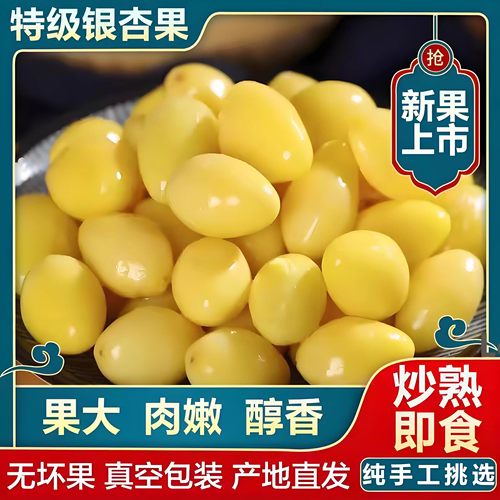 银杏果新鲜白果仁去壳真空包装银杏果心邳州特产特级开心果仁官方
