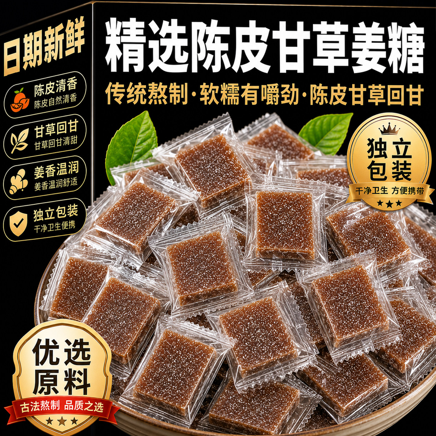 陈皮甘草姜糖官方旗舰店正品姜糖纯手工正宗0添加老姜味潮汕特产