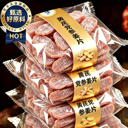 黄芪党参乌姜片正品旗舰店即食姜片九蒸九晒古法手工夏天补气血