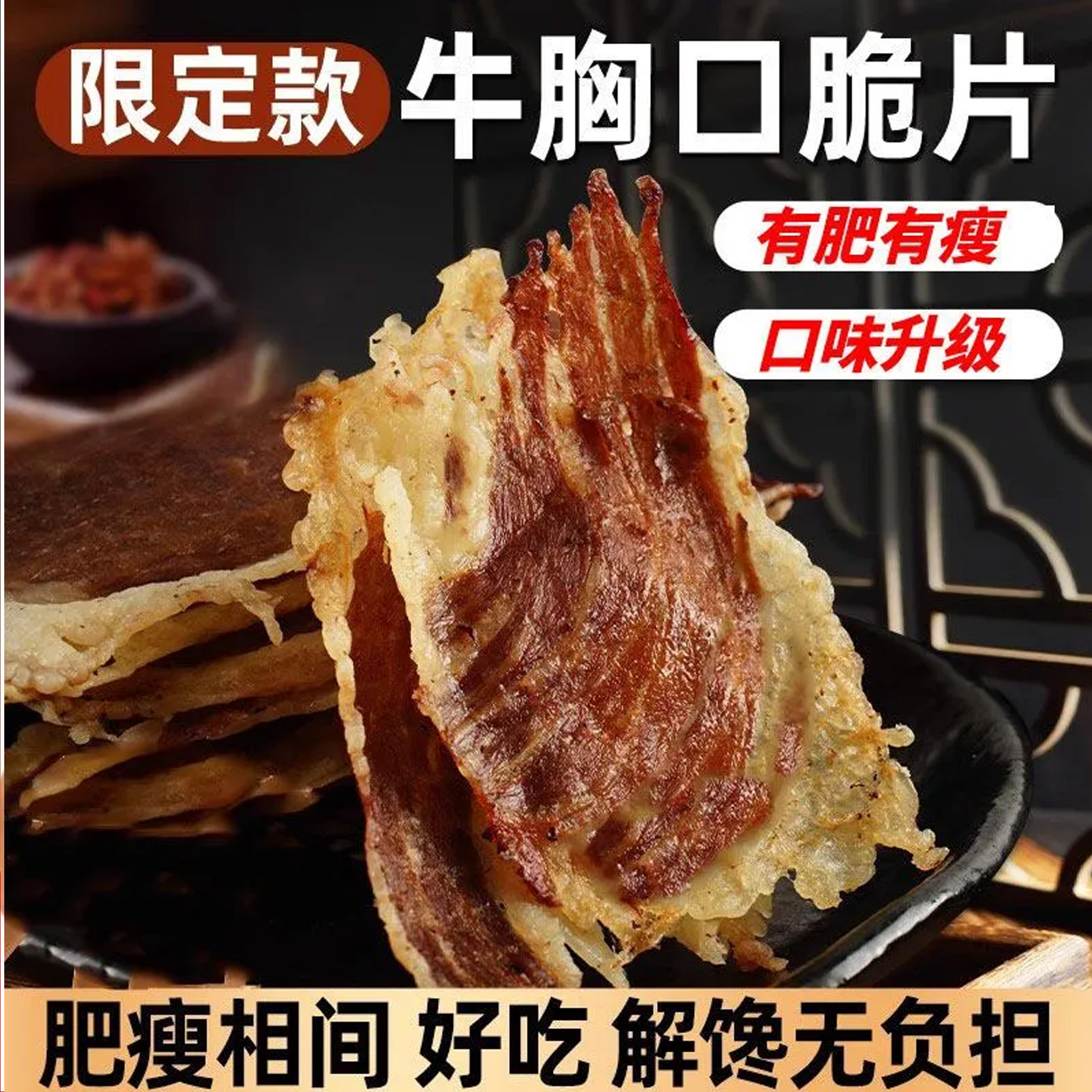 正宗安格斯薄脆牛肉片原切肉风干牛肉脆片健身解馋零食官方旗舰店