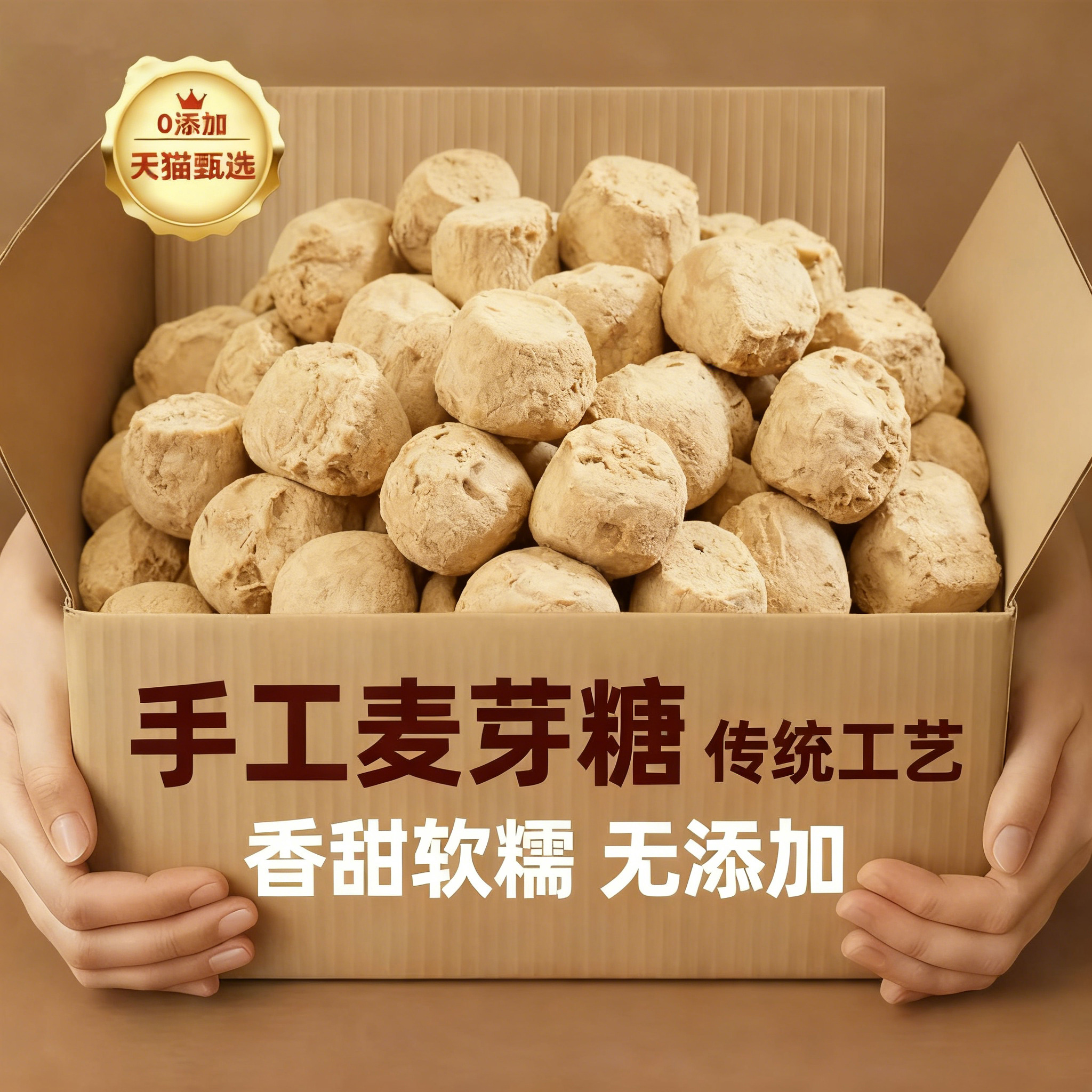 正宗麦芽糖官方旗舰店无添加怀旧孕妇可食麦芽糖老式麦芽糖0添加