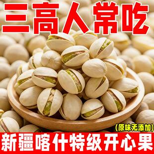 新疆喀什开心果2025新货正品官方旗舰店原味坚果散装零食年货