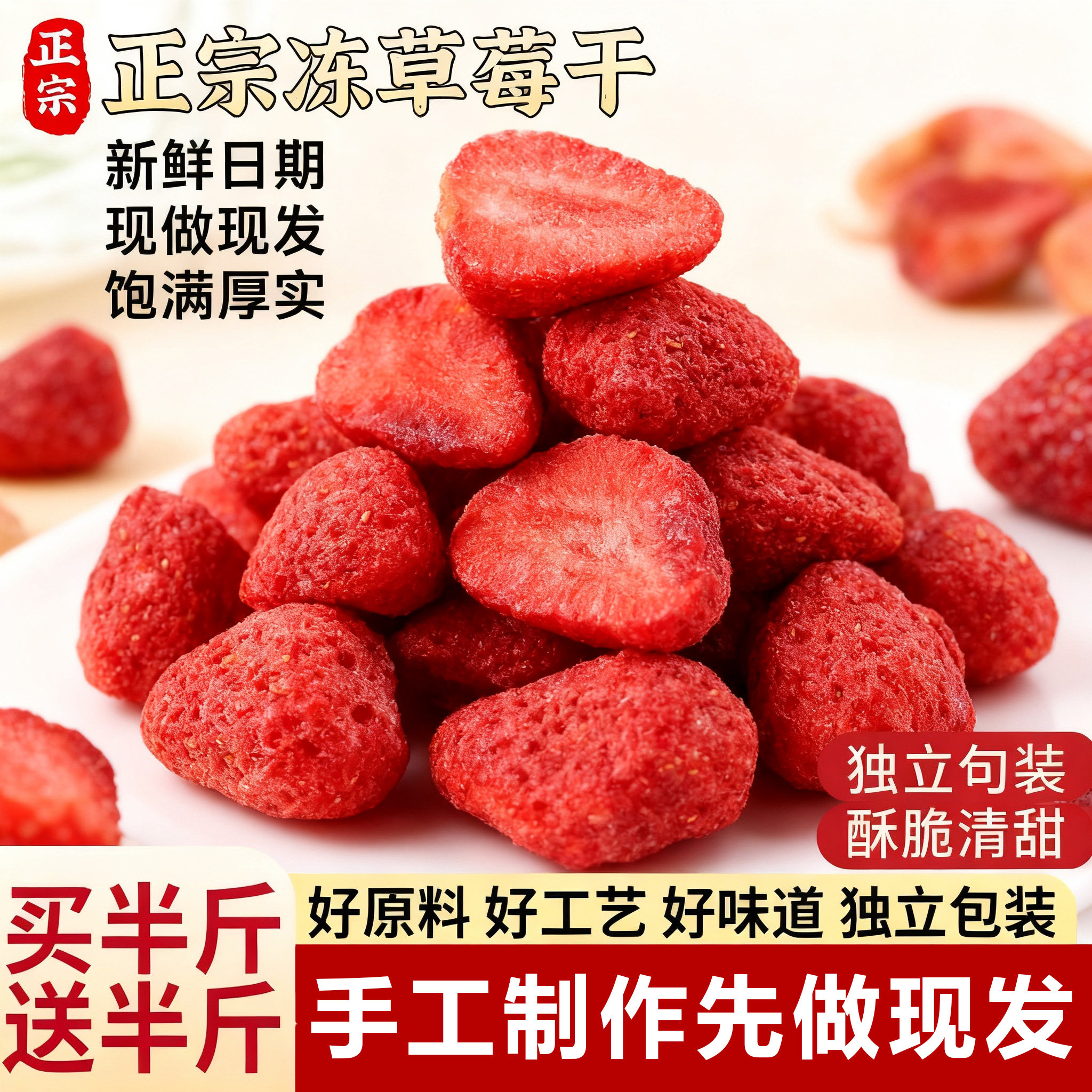 央妈推荐冻干草莓250g新鲜草莓干无添加官方旗舰店烘焙即食零食干
