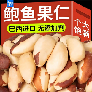 巴西坚果进口鲍鱼果仁玻利维亚官方旗舰店孕妇原味特大补硒沙漠果