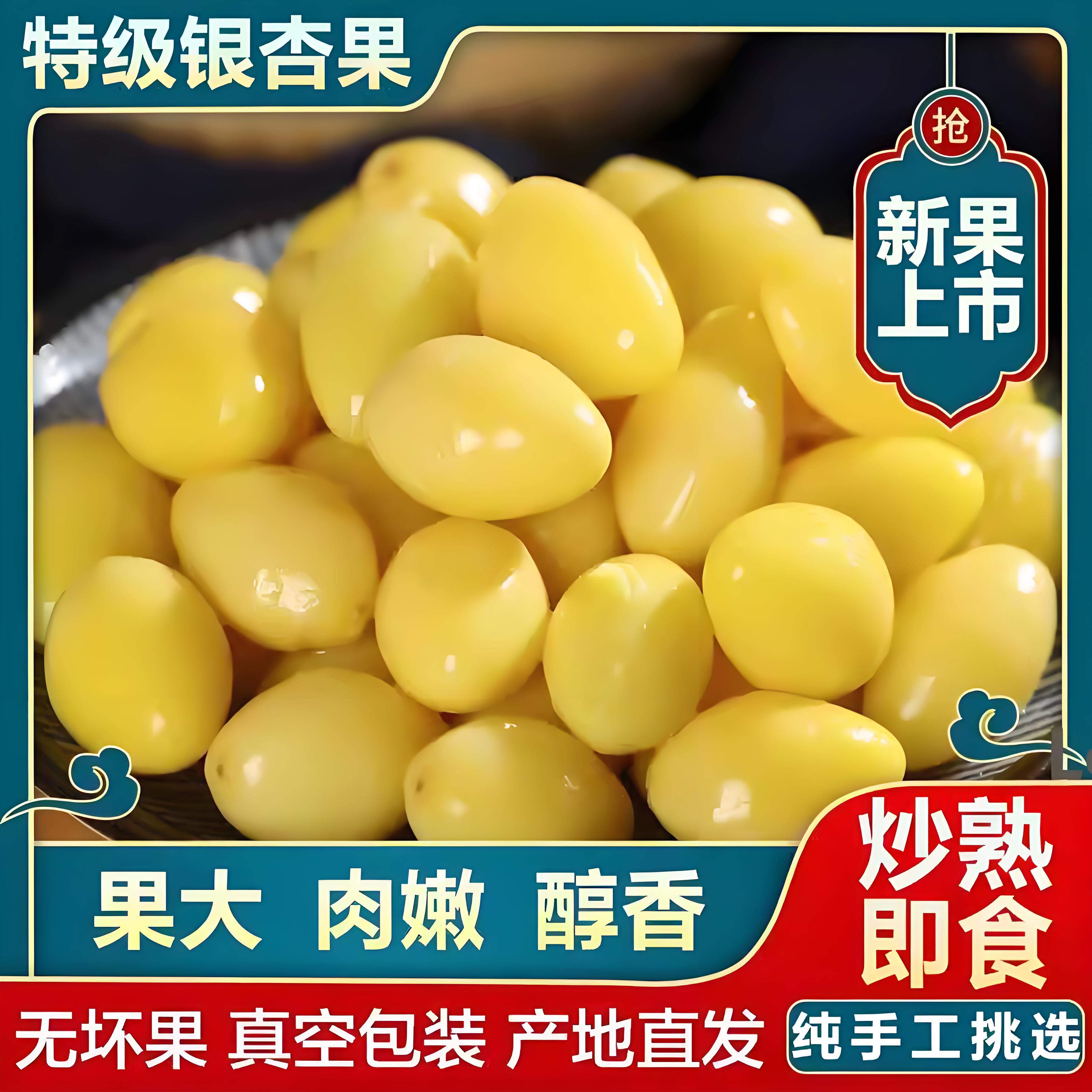 银杏果新鲜白果仁去壳真空包装银杏果心邳州特产特级开心果仁官方