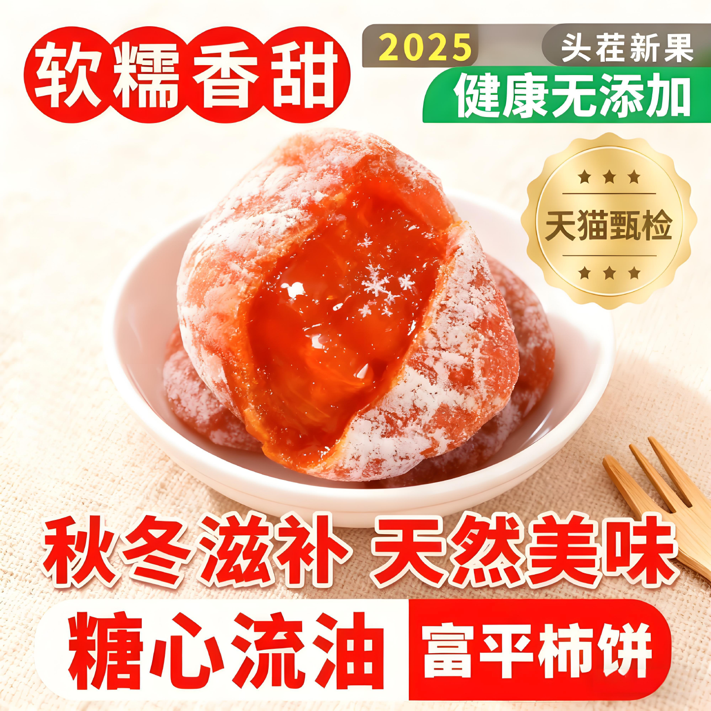 柿饼富平特级柿饼官方旗舰店黄油流心包装正宗陕西霜降大自然柿饼