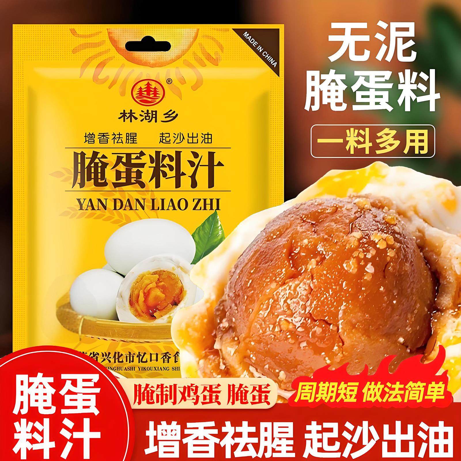 腌蛋料汁腌制咸鸡蛋茶叶蛋卤蛋皮蛋变蛋调料沙流油咸鸭蛋腌料袋装,粮油调味/速食/干货/烘焙,酱类调料,淘宝优惠券,粉丝福利购,淘宝优惠卷