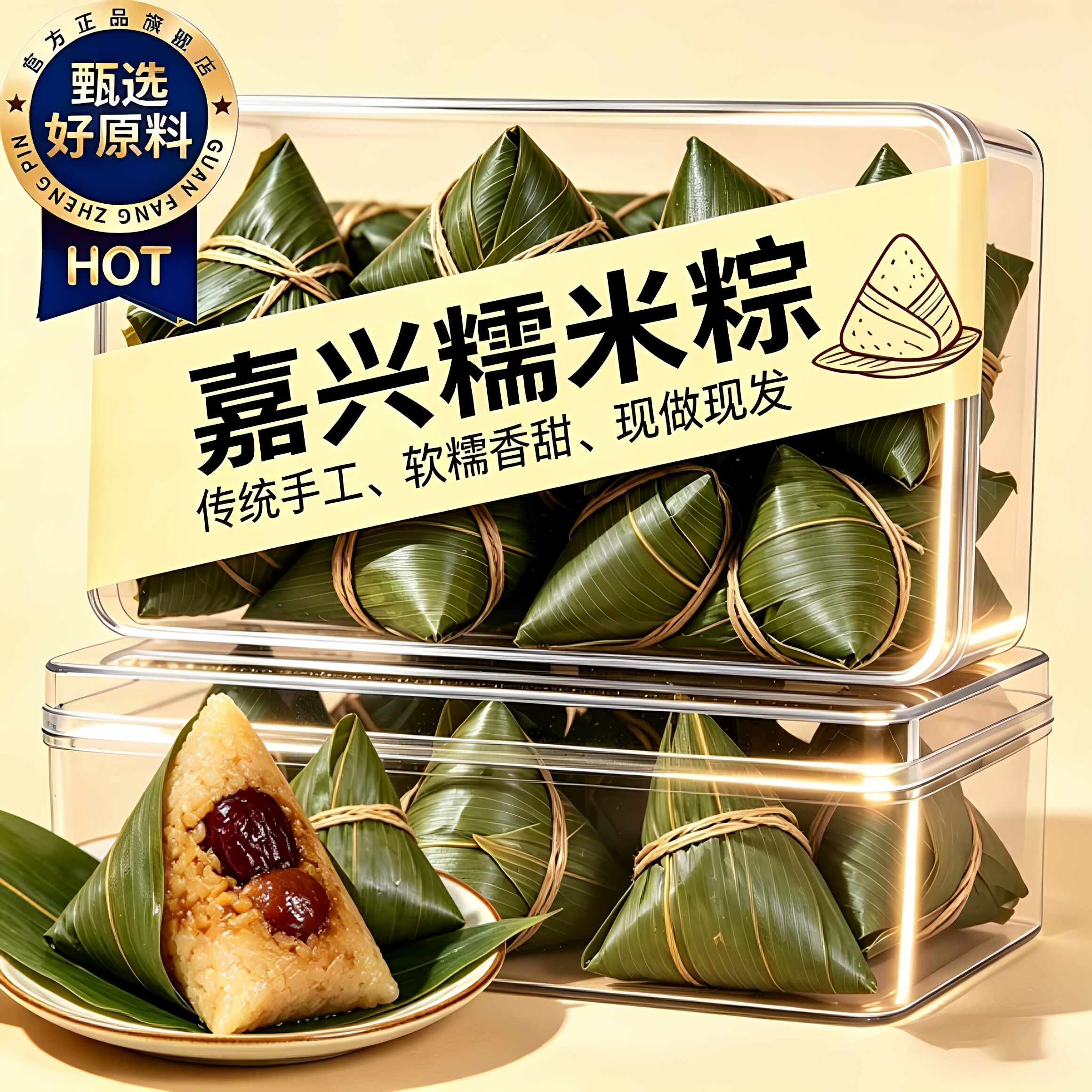 端午节粽子蜜枣粽子嘉兴红枣粽甜粽糯米粽手工新鲜端子官方旗舰店