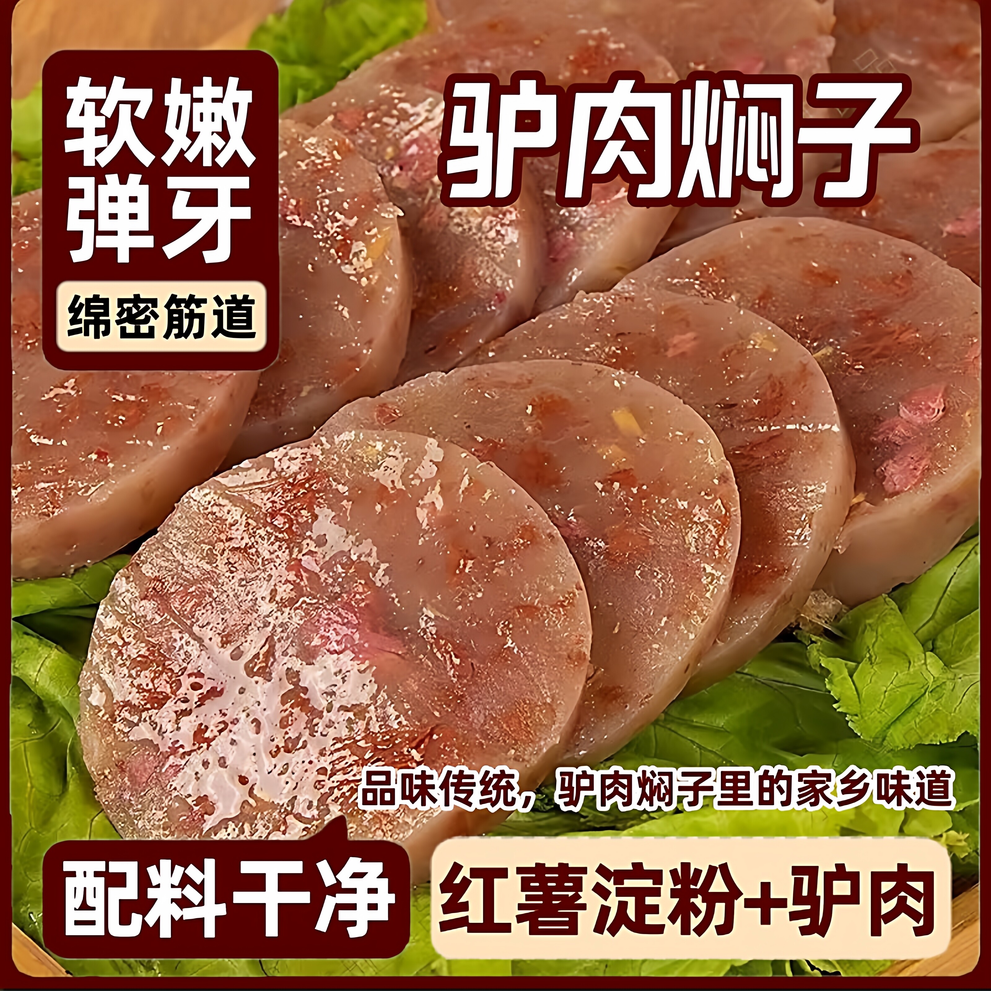 正宗河北保定驴肉焖子官方旗舰店特色小吃驴肉火烧灌香肠卤味熟食