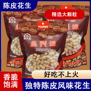 陈皮花生新会特产网红零食办公室新货水煮脆晒干开袋即食带壳下酒