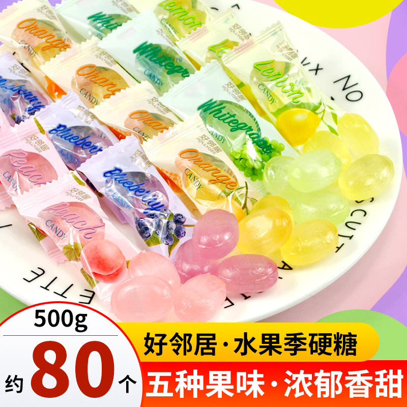 好邻居水果果味硬糖白桃香橙柠檬混合口味年货糖果结婚庆喜糖散装