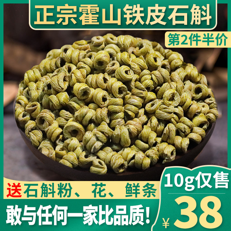 铁皮石斛花茶养生特级新鲜霍山石斛粉干条金钗枫斗中药材鲜条500g