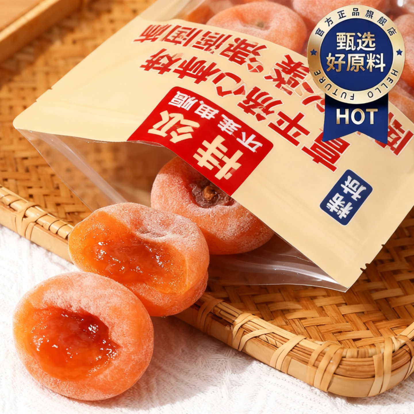 央妈推荐柿子饼霜降柿饼农家流心圆柿子独立小包装陕西富平柿子饼