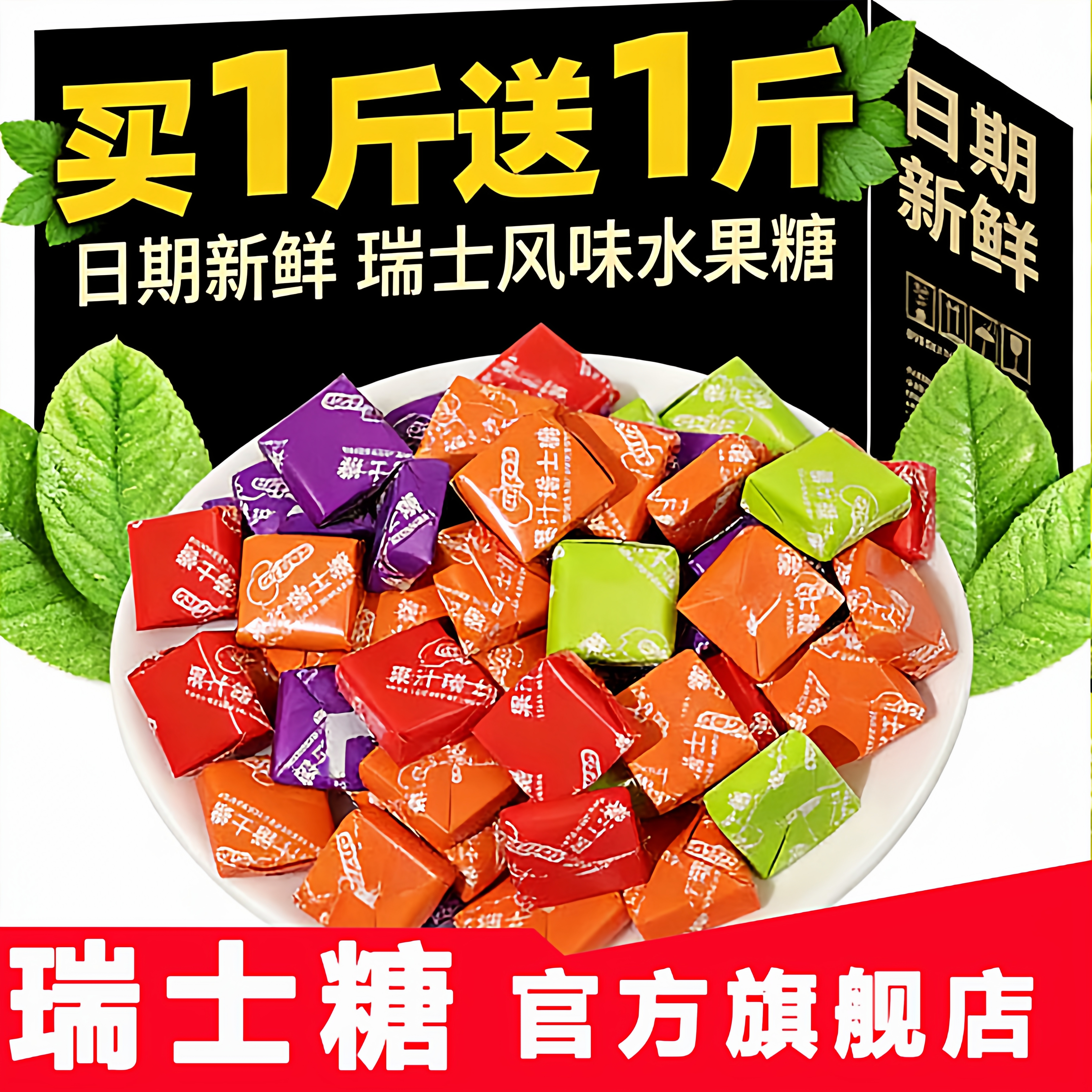 原装进口瑞士糖sugus官方旗舰店混合水果味软糖过年货喜糖果0添加