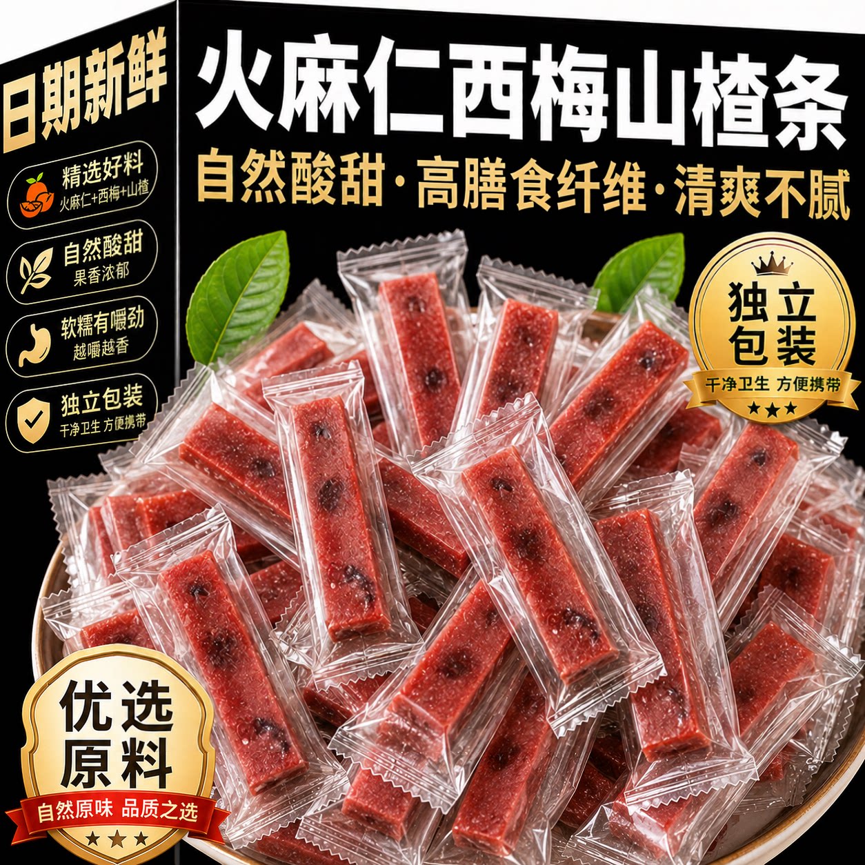 火麻仁西梅山楂条独立包装添加益生元高膳食纤维果丹皮官方旗舰店