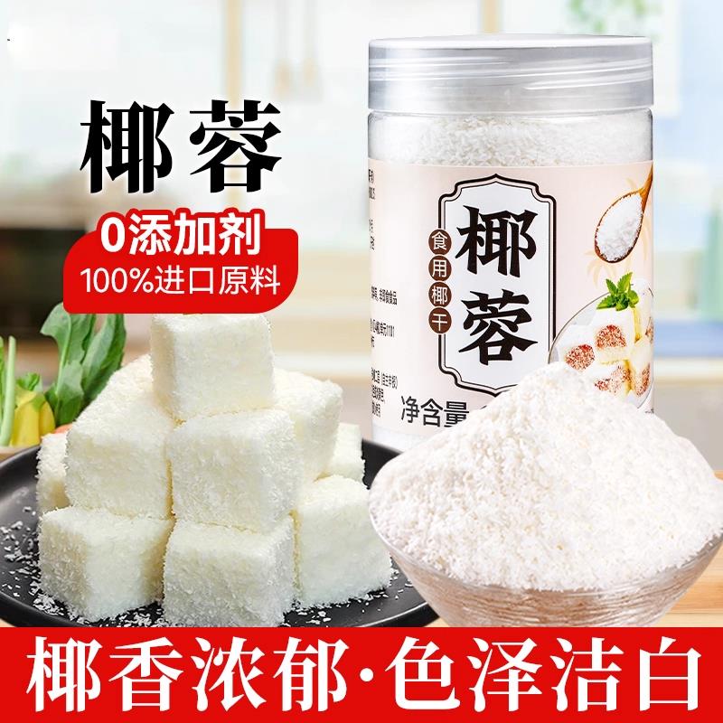 椰蓉粉椰丝烘焙家用商用月饼馅糯米糍面包蛋糕椰粉椰丝小方椰奶冻