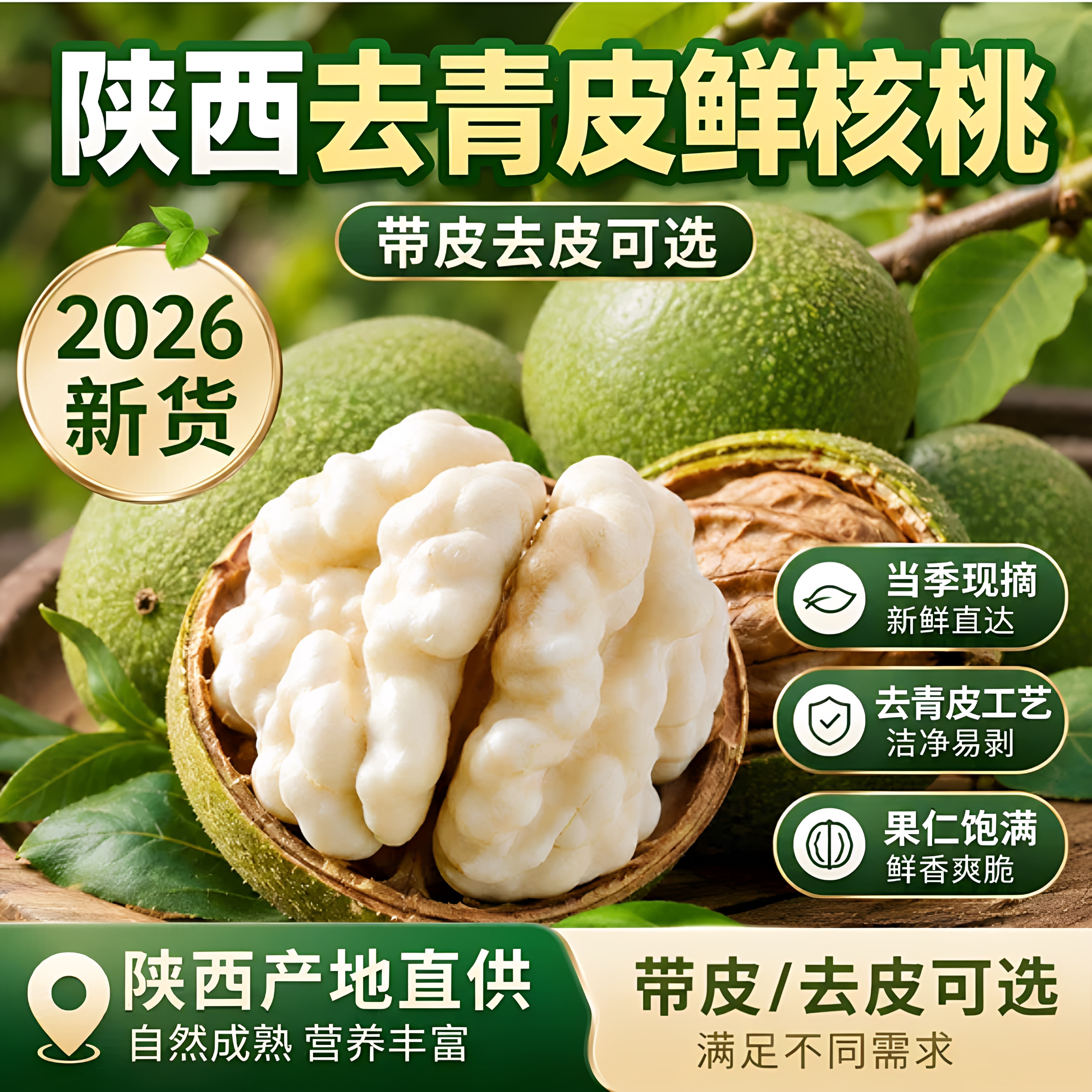 陕西2026新货云南鲜核桃去青皮新鲜湿薄皮生核桃大果嫩桃仁净5斤