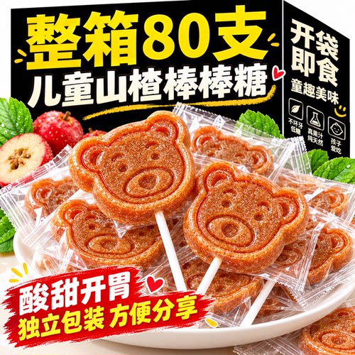 山楂棒棒棒糖零食糖葫芦婴儿儿童独立包装正品旗舰店休闲解馋零食