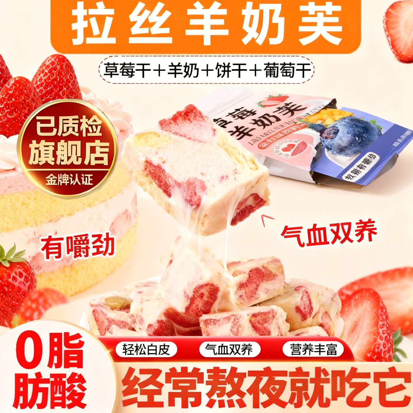 手工长条草莓羊奶芙绵软拉丝旗舰店雪花酥糕点心网红吃货小零食品