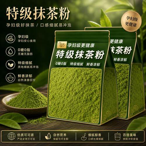 宝妈甄选抹茶粉无糖0脂减轻贵州纯抹茶粉冲饮低负担拿铁烘焙用