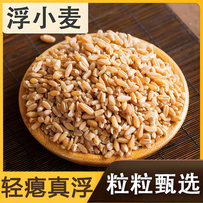 浮小麦中药材止汗茶官方旗舰店体虚爱出汗干瘪浮麦红枣甘麦大枣汤