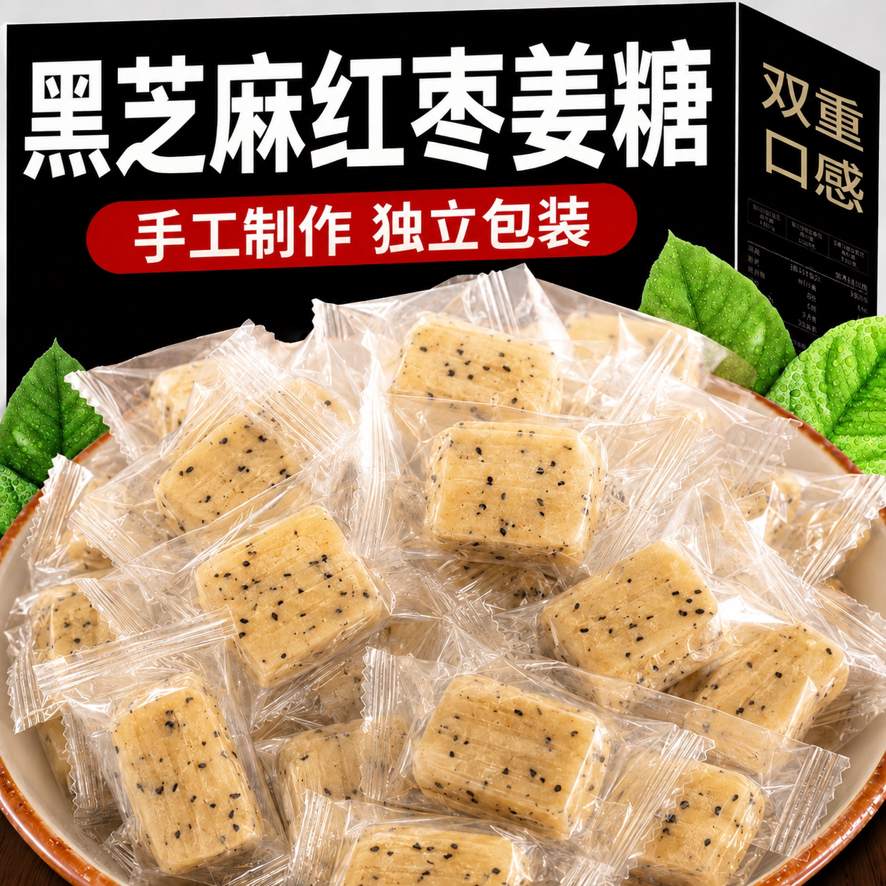 黑芝麻红枣姜糖正宗姜糖手工正宗老姜味独立小包装山东特产麦芽糖