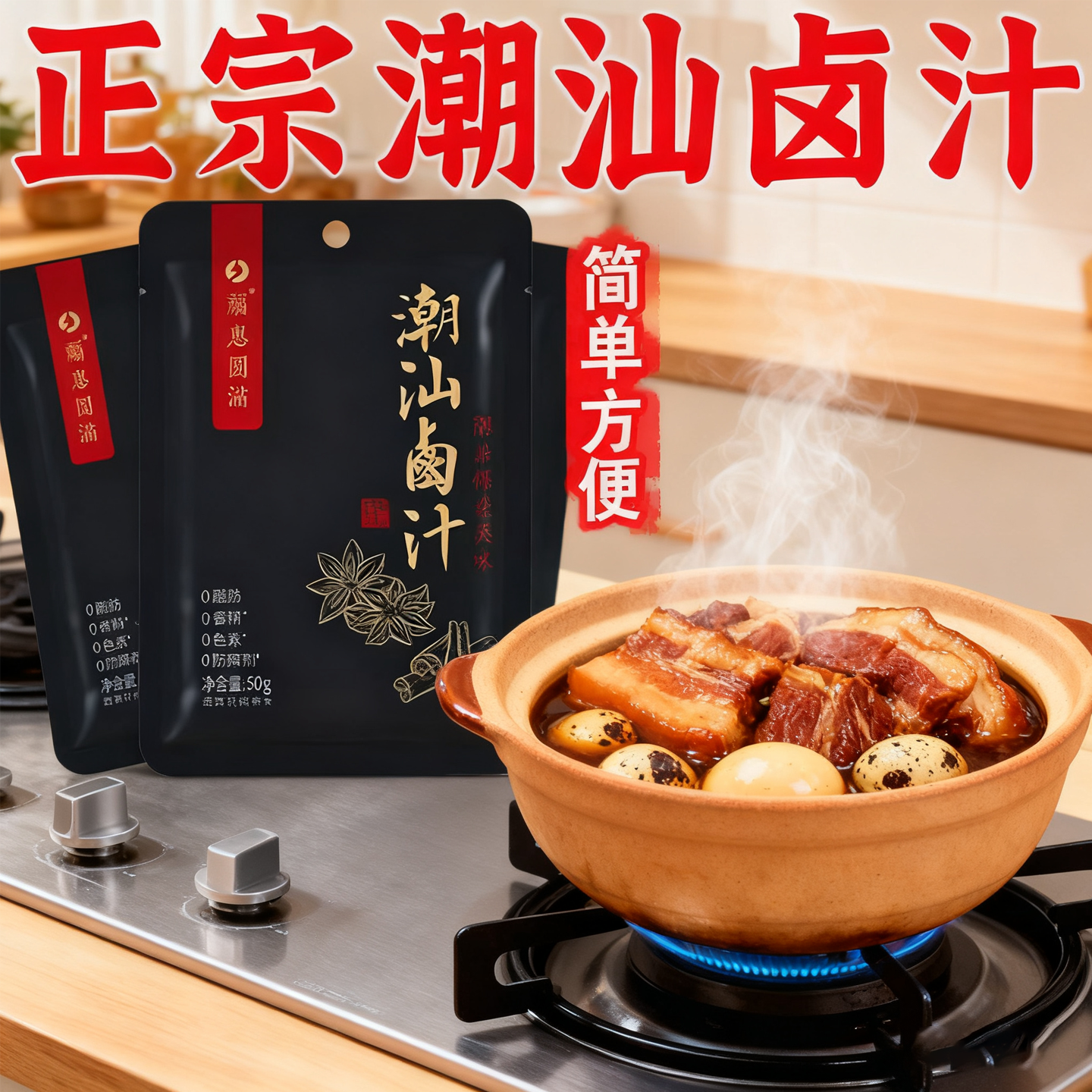 正宗潮汕卤汁官方旗舰店卤牛肉年货卤肉茶叶蛋五香卤料包秘制家用