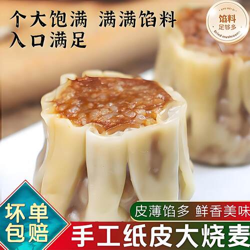 烧麦早餐半成品纸皮烧麦速食学生早餐半成品加热即食可冷冻家商用