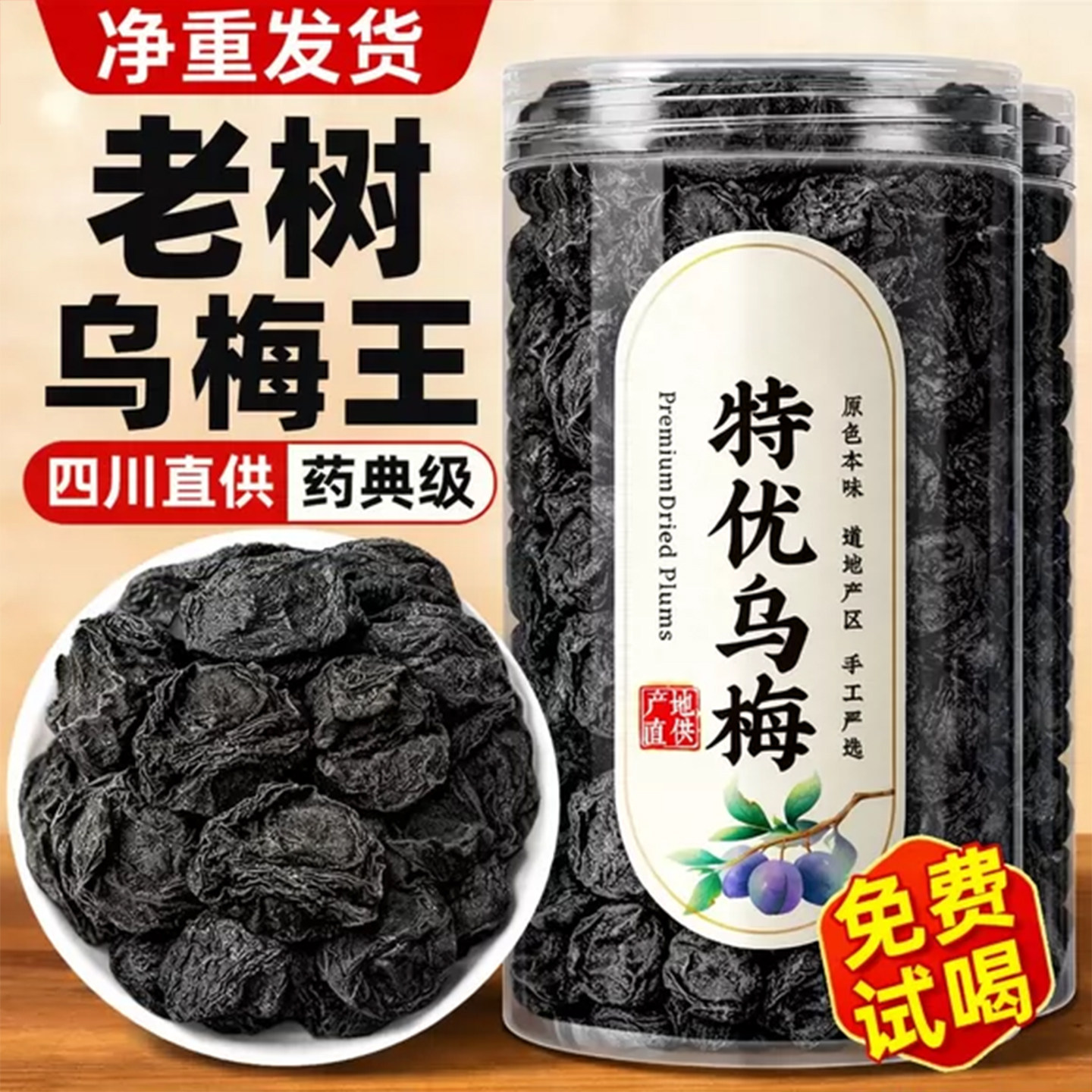 正宗新疆特级乌梅中药材酸梅汤专用官方旗舰店正品泡水煮汤可用