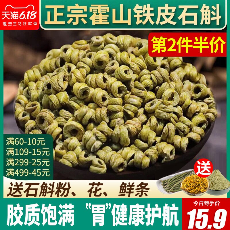 铁皮石斛花茶养生野生特级霍山石斛粉干条金钗枫斗中药材鲜条500g