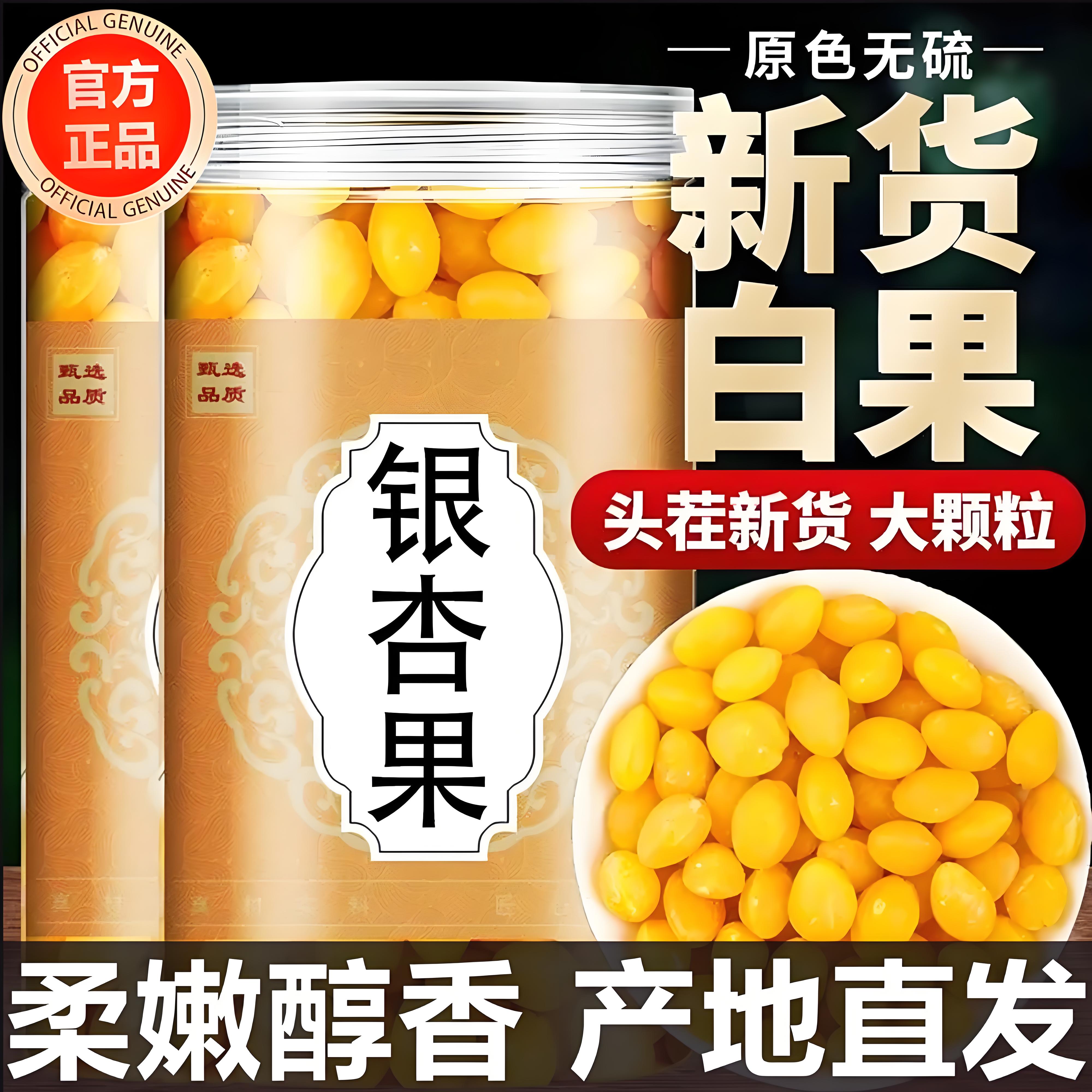 【25年新货】银杏果新鲜白果仁去壳真空包装银杏果心特产特级开心