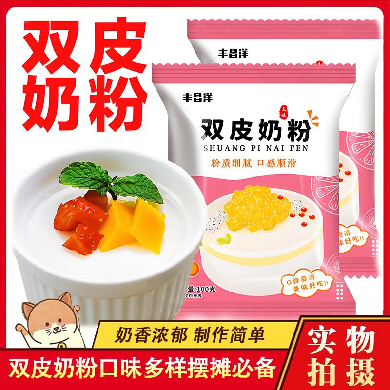 双皮奶粉官方旗舰店家用专用粉儿童零添加做布丁果冻即食摆摊商用