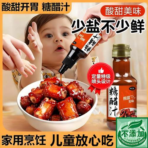糖醋汁儿童无添加家用旗舰店糖醋酱汁正宗糖醋里脊肉排骨调味料汁