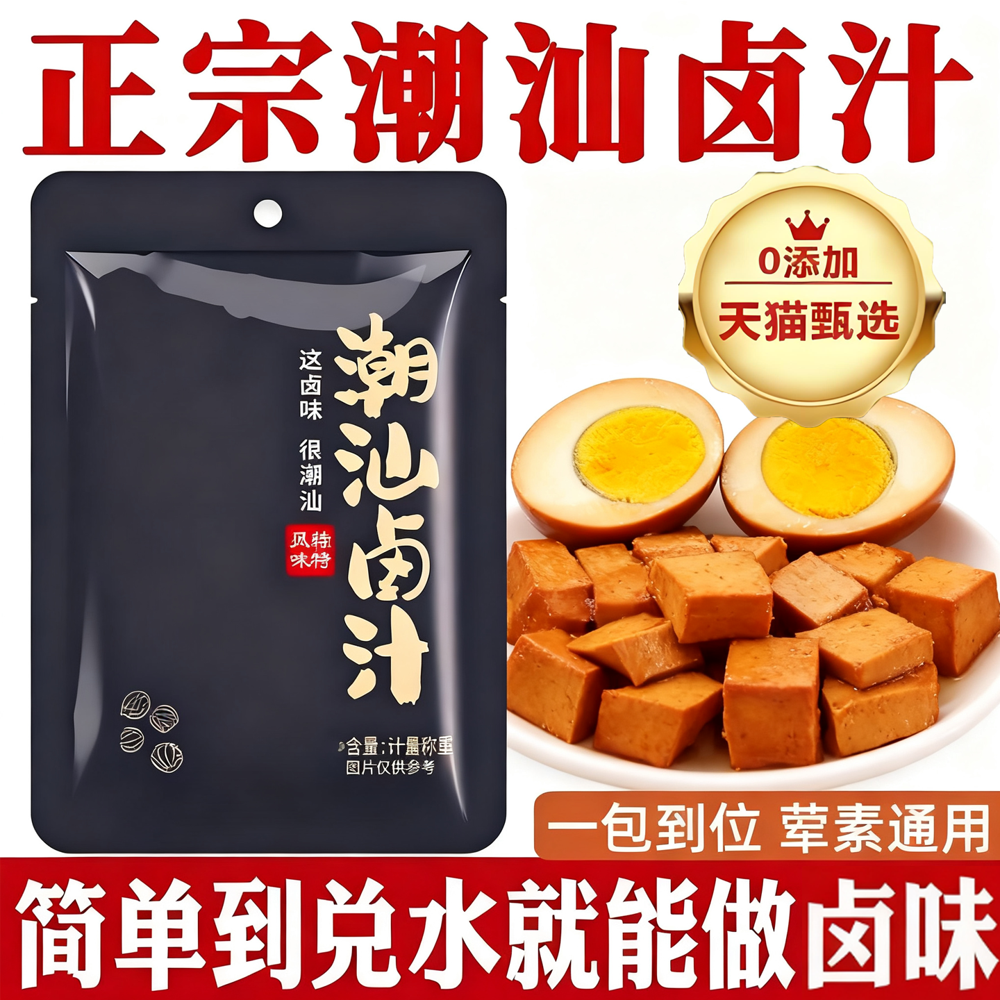 正宗潮汕卤汁官方旗舰店卤牛肉年货卤肉茶叶蛋五香卤料包秘制家用