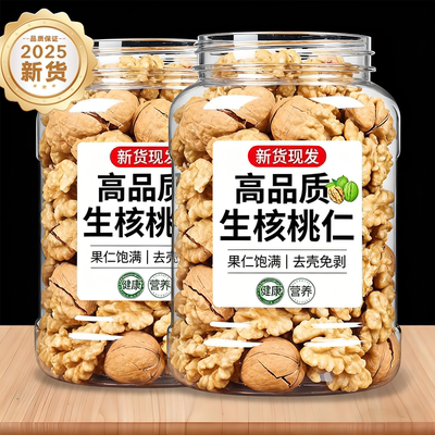 新疆核桃仁2025新货新鲜原味纸皮核桃肉去皮脱皮无添加独立小包装