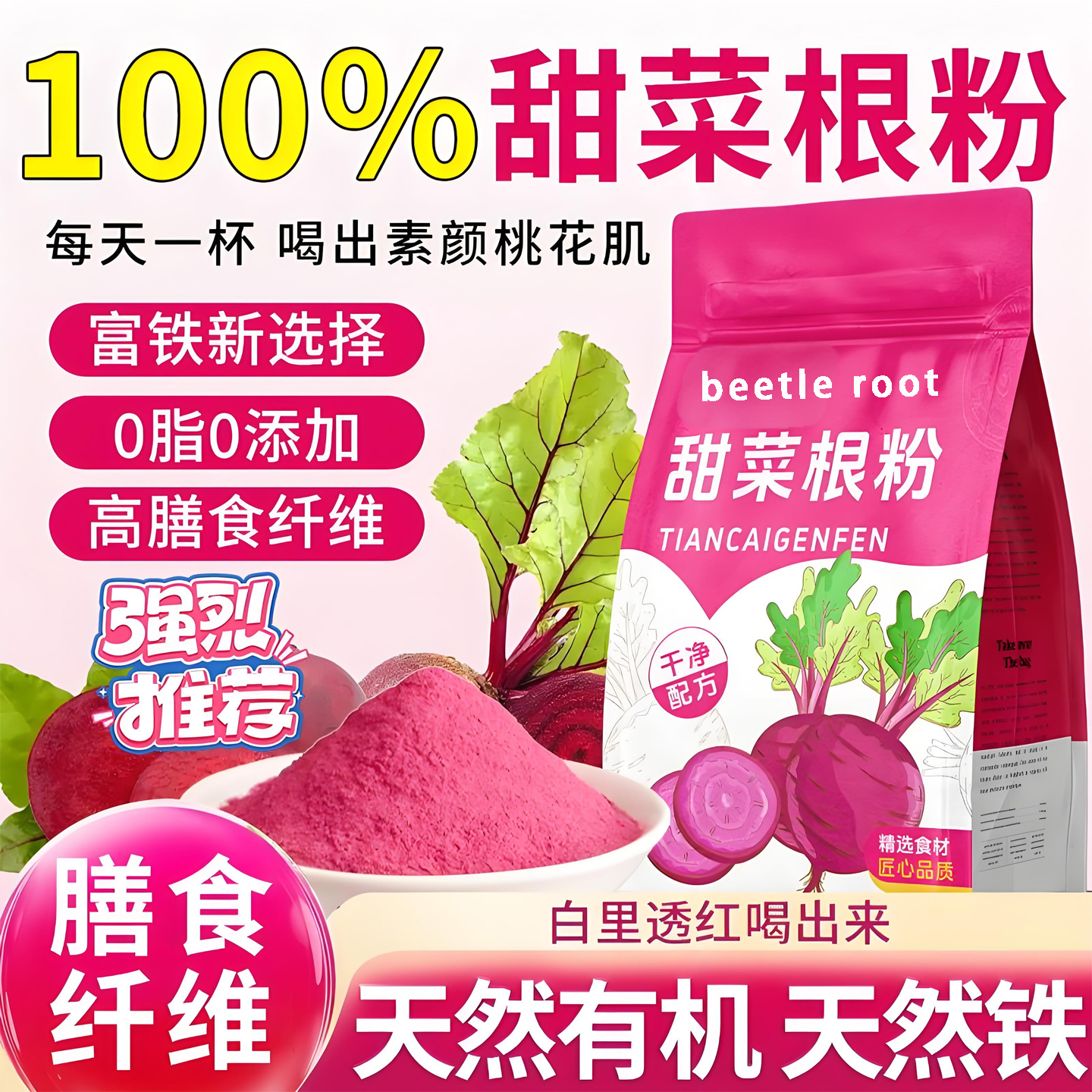 冻干甜菜根粉甜菜根汁果粉有机健身燕麦片酸奶碗配料红菜头旗舰店