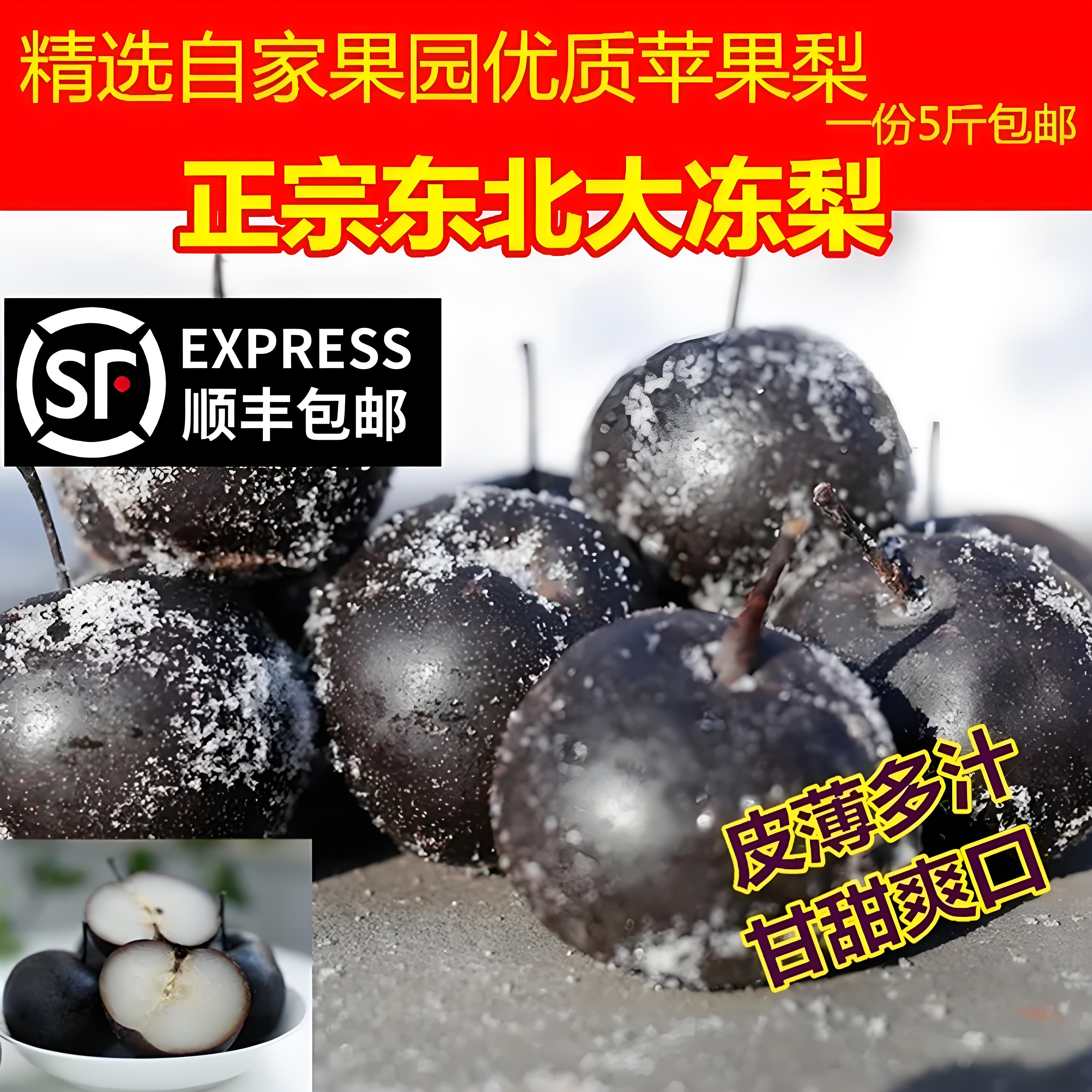 正宗东北冻梨大黑梨正宗冻梨冬梨延边苹果梨特级大果农家特产大全