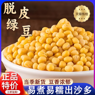 脱皮绿豆新货5斤去皮黄绿豆糕饼馅凉粉豌豆烘焙非熟原料真空袋装
